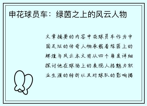 申花球员车：绿茵之上的风云人物