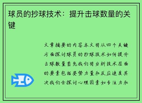 球员的抄球技术：提升击球数量的关键