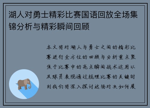 湖人对勇士精彩比赛国语回放全场集锦分析与精彩瞬间回顾