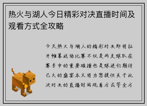热火与湖人今日精彩对决直播时间及观看方式全攻略