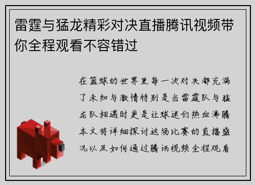 雷霆与猛龙精彩对决直播腾讯视频带你全程观看不容错过